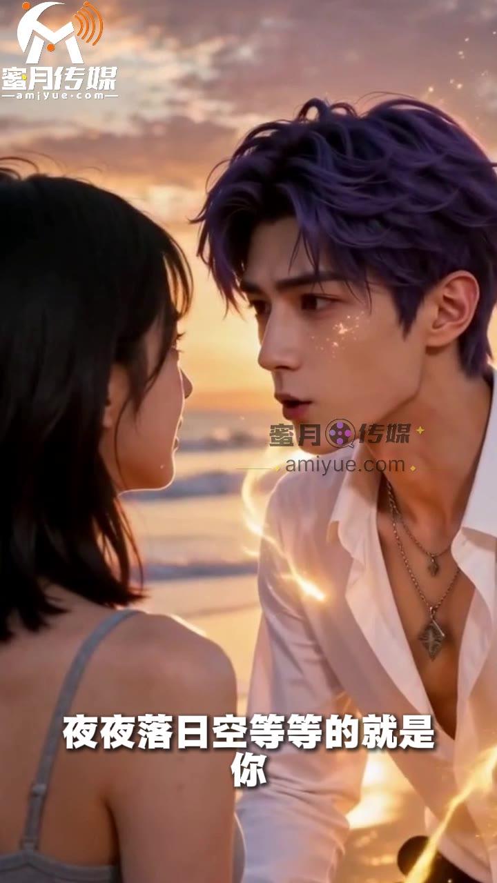 年轻女子与紫发守护者在夕阳海岸相认