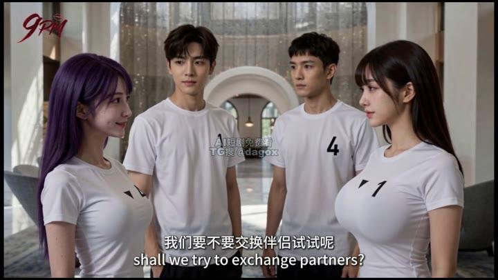 4号妻子向1号夫妻提出再次交换搭档的想法