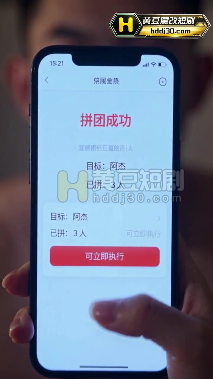 拼单平台显示以阿杰为目标的三人拼团成功