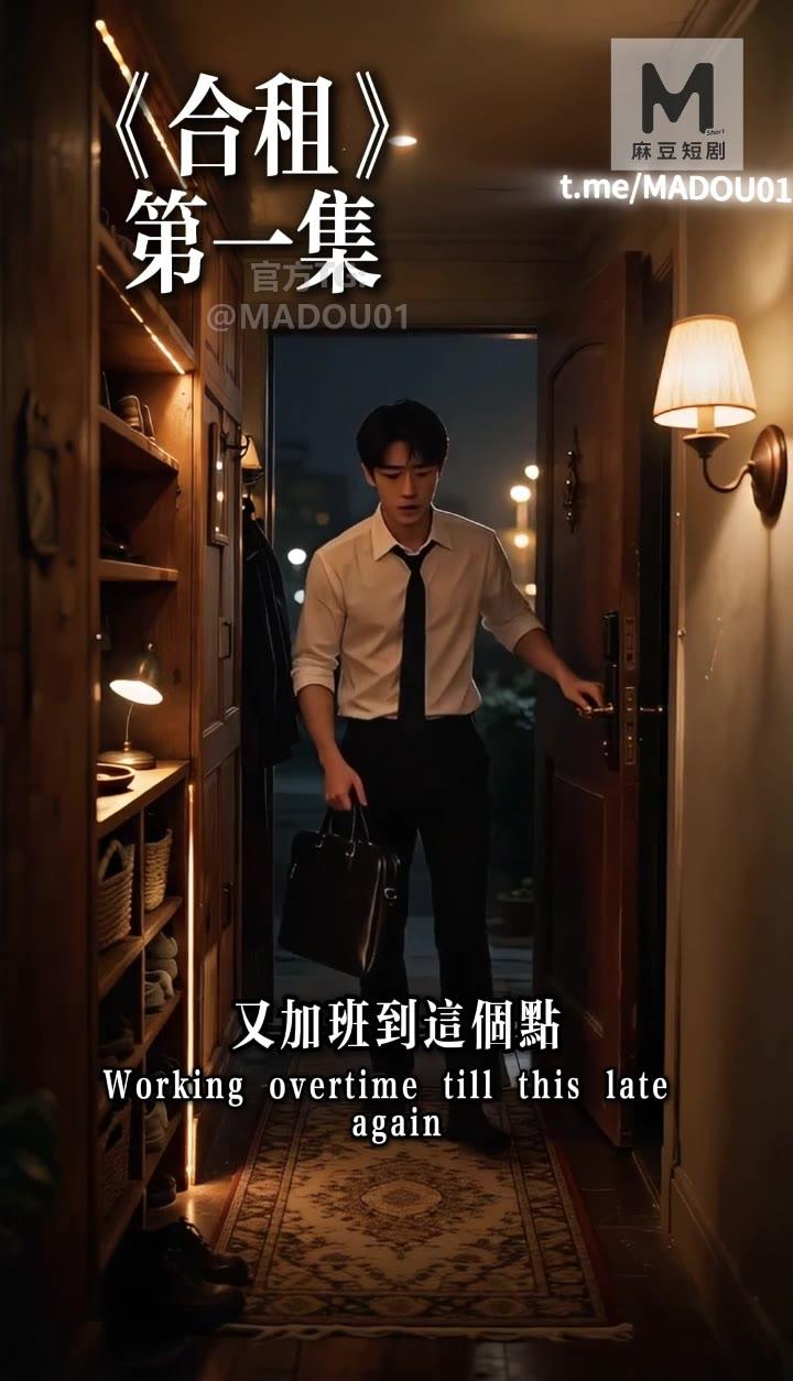 陈宇深夜加班后回到合租公寓