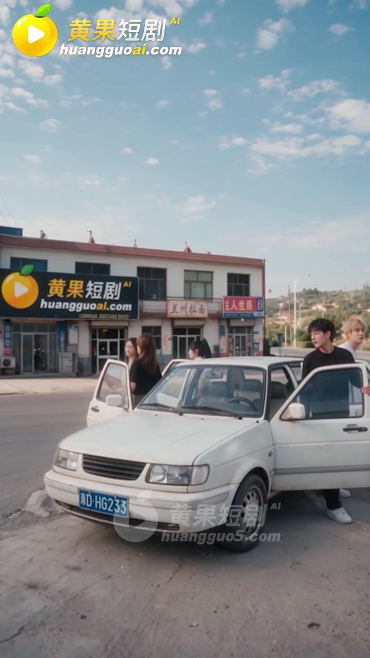陈泽一行乘旧车抵达路边小镇