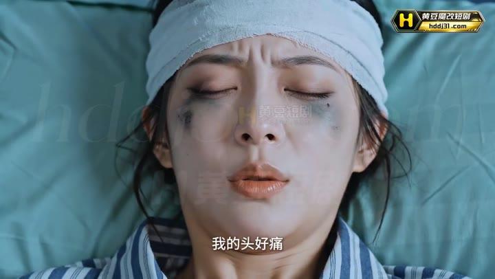 苏婉因头痛无法回忆车祸经过