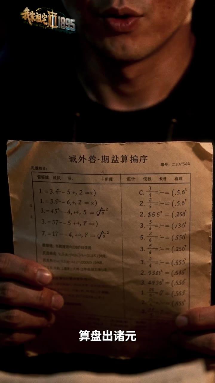 现代青年展示火龙校射所用的算盘计算表