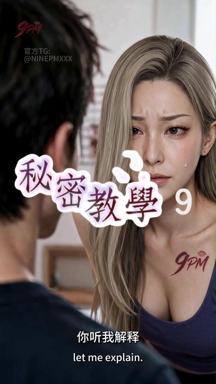 《秘密教学》第9集剧情画面1