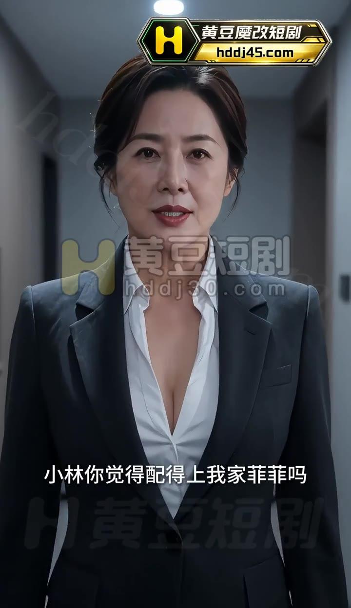 我的岳母苏沛真一场家宴，也是一次审视画面