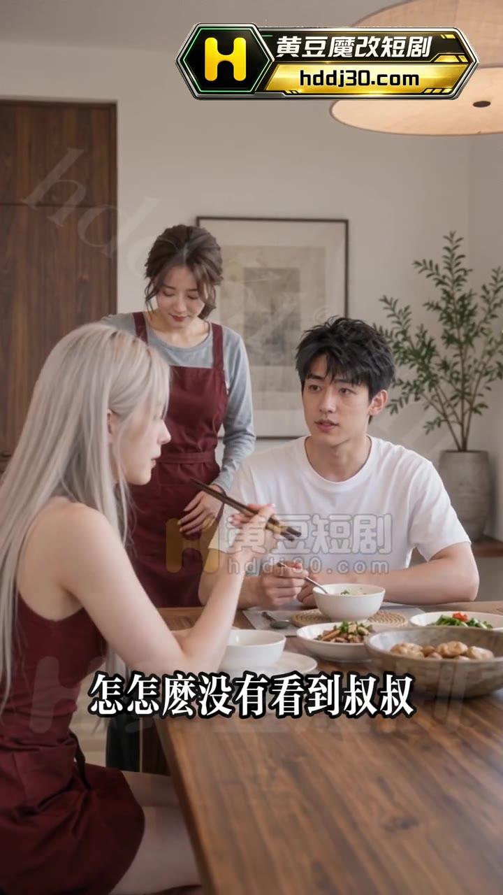 子豪与家人在餐桌旁相处