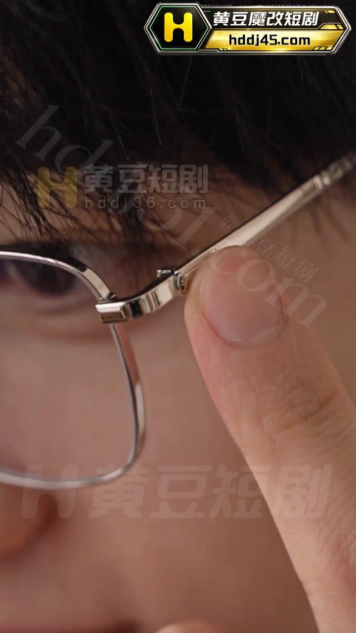 男主戴上透明框催眠眼镜