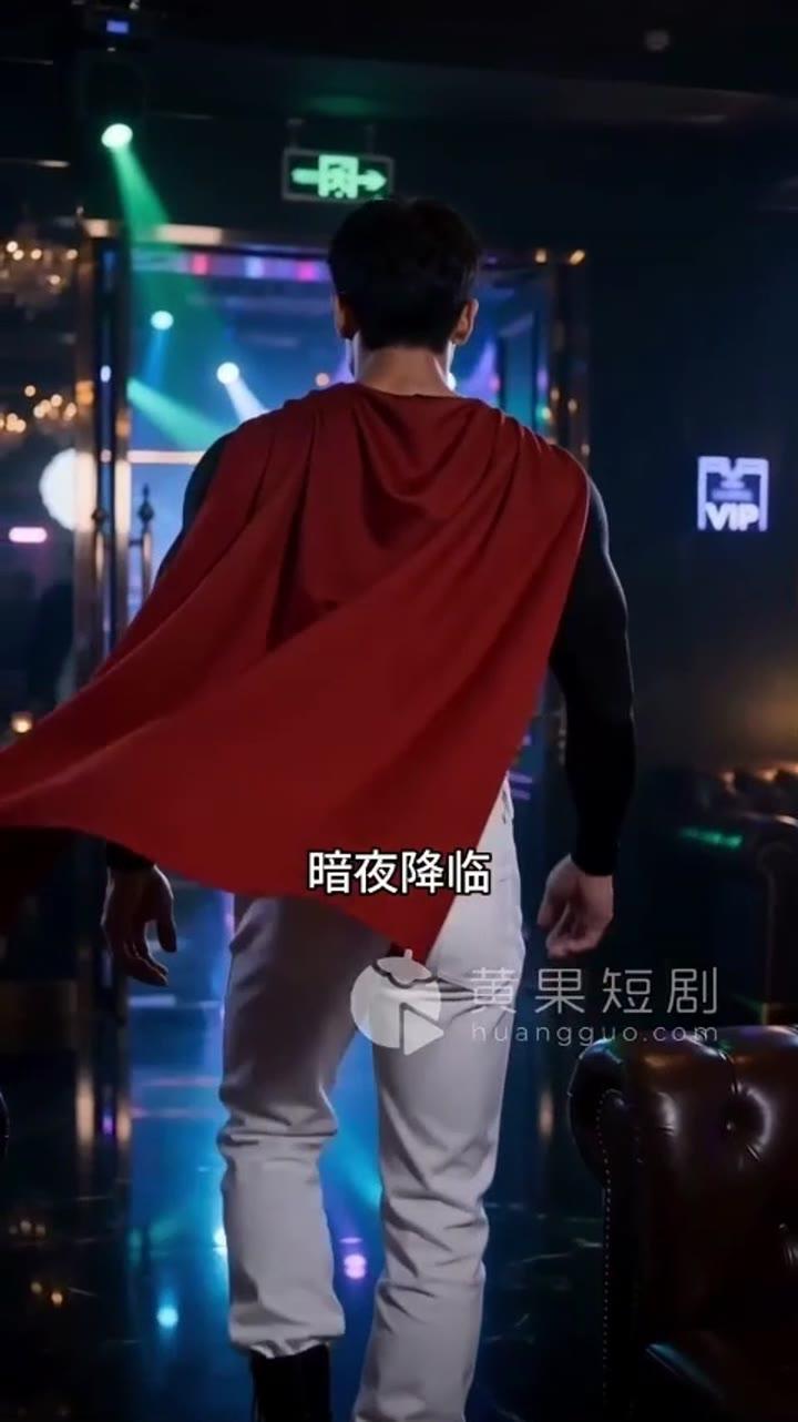 身披红色披风的惩奸侠背影