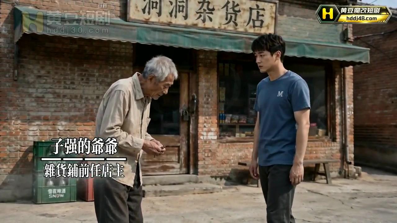 祖父在老杂货铺前交代新店长