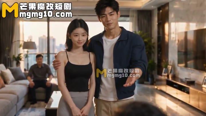 浩宇带女友蜜桃回家见父亲