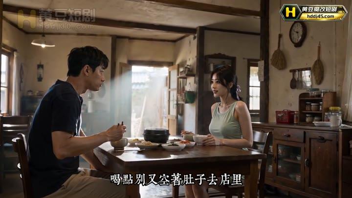 青年店长与伯母在老宅餐桌吃早饭