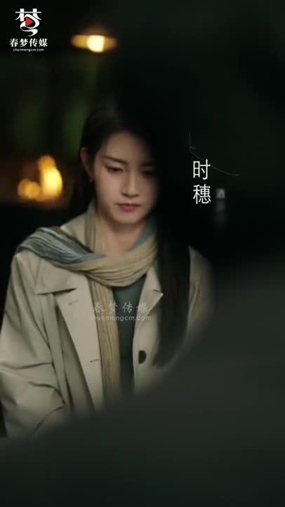时穗带着婚姻线索赴约
