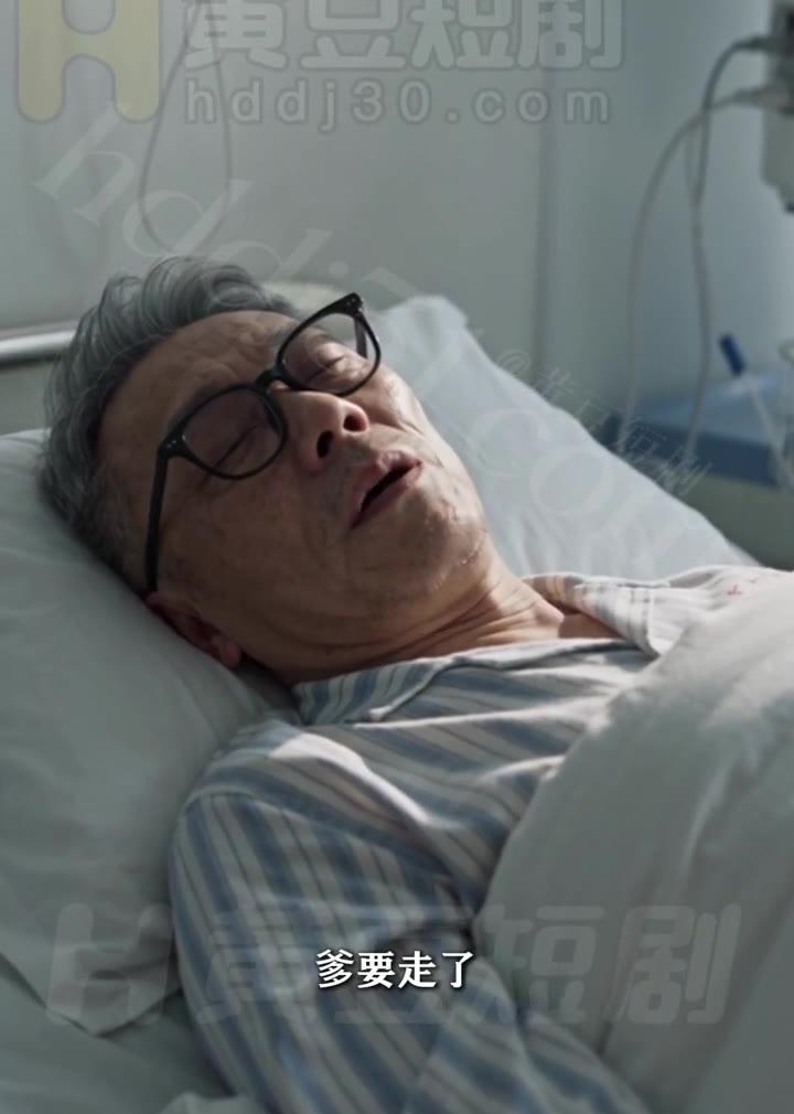 父亲在病床上向儿子交代家中账本