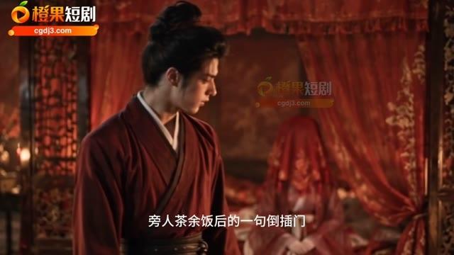 红色婚房中陆沉面对新婚处境