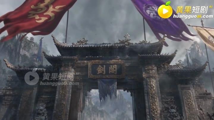 剑阁山门与外部建筑
