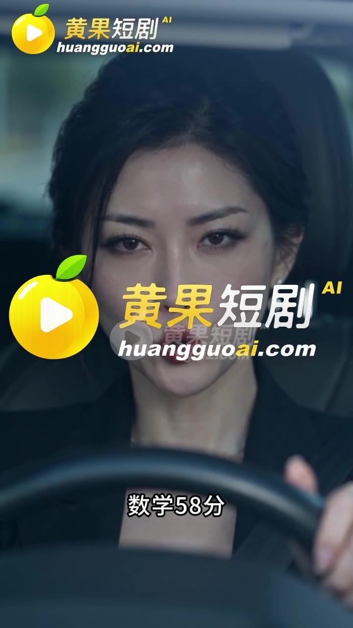 母亲在车内谈及对陈墨成绩的要求