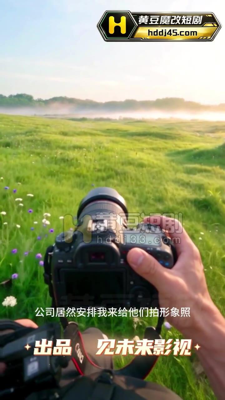 公司安排的形象照拍摄来到户外草地