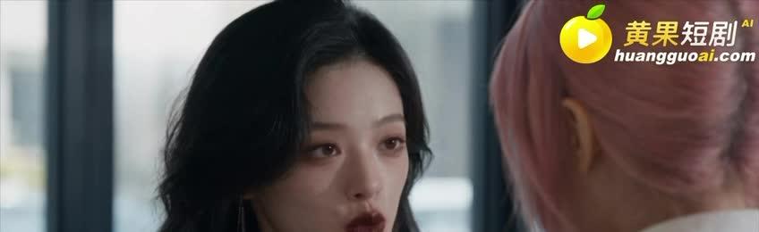 同行女子与夏夏说明自己的选择