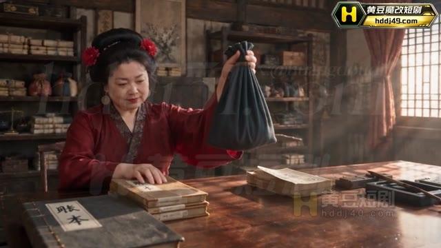 容妈带账本与钱袋核对收入