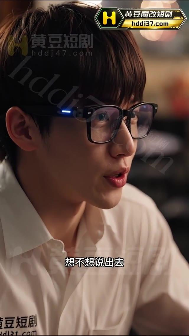 戴黑色方框眼镜的男主在餐厅交谈