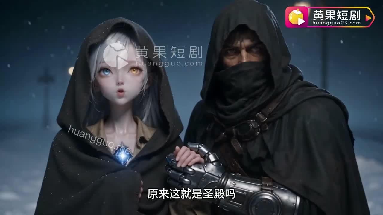 林克和米娅披着斗篷抵达圣殿
