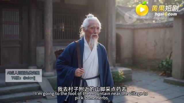 师父在村院说明外出采药的安排