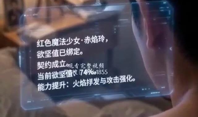 系统显示赤焰玲契约成立及火焰能力强化