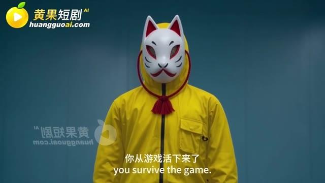 黄色制服的狐面具主持者宣布场内规则