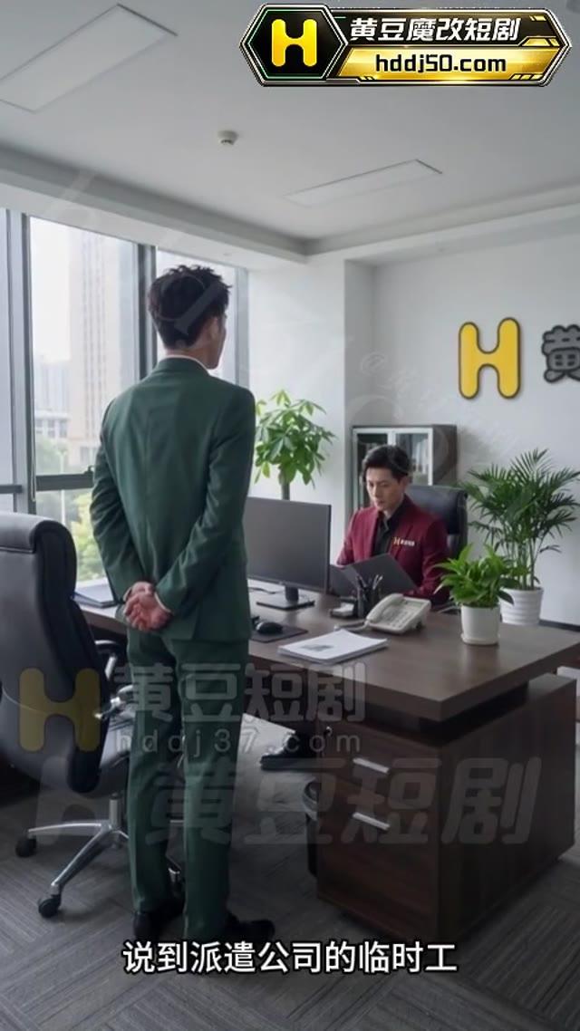 李明与人事部长在办公室会谈