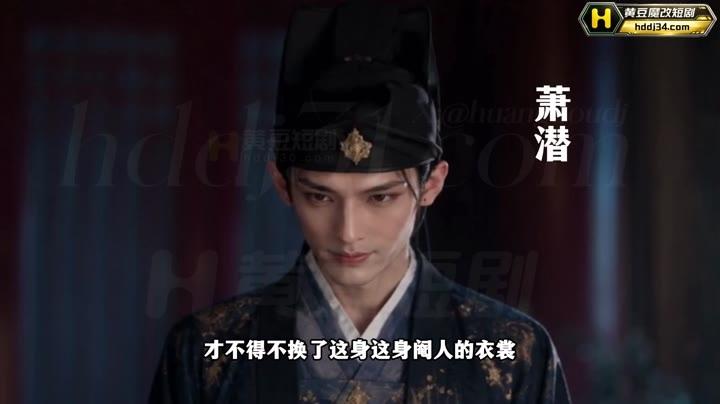 萧潜以太监帽服藏身宫中