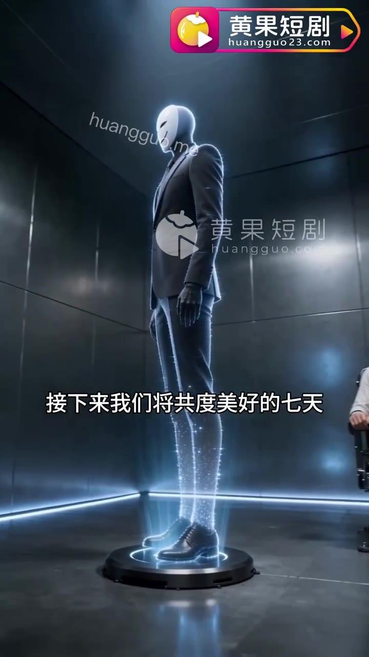 封闭房间中出现戴面具的主持人投影