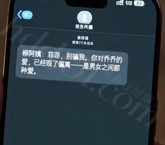 柳阿姨发给菲菲的关系边界警告