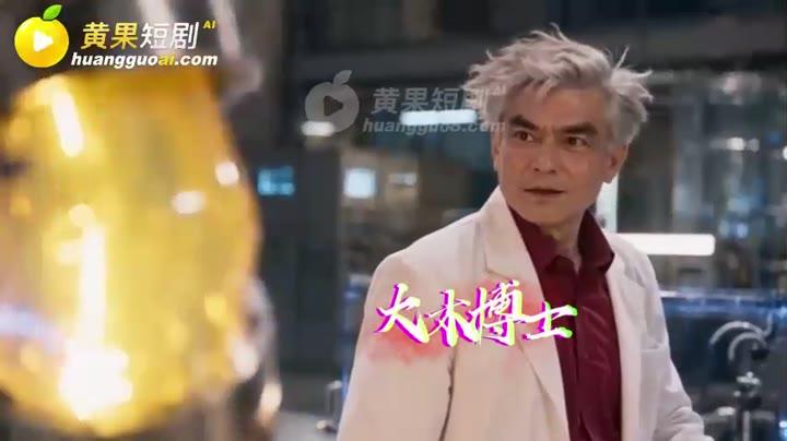 大木博士在实验室展示电系进化装置