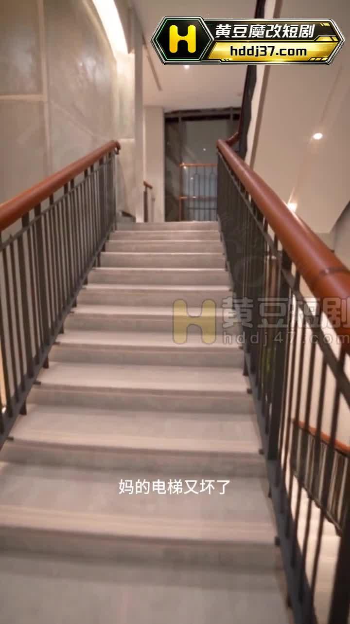 电梯故障后男主改走楼梯
