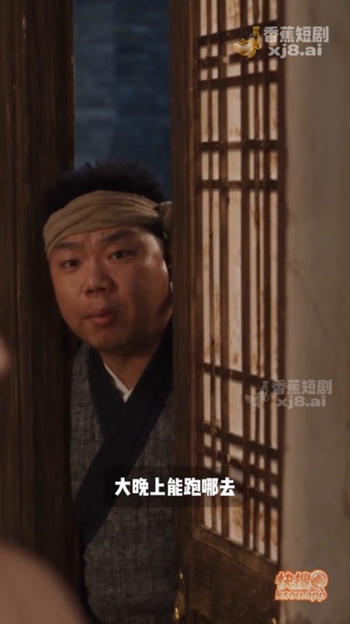 大嘴夜间在房门旁寻找秀才