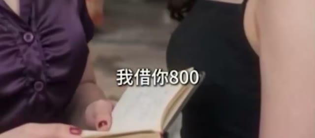 花姐与秋雅核对借款时手中的账本