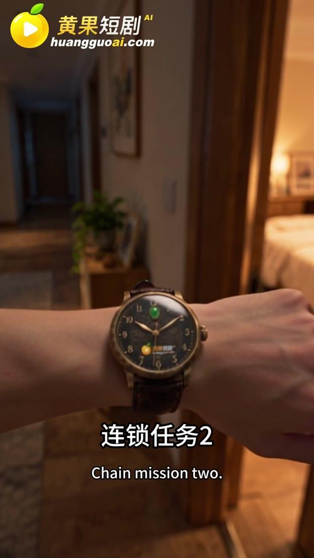 手表提示夜间第二项连锁任务