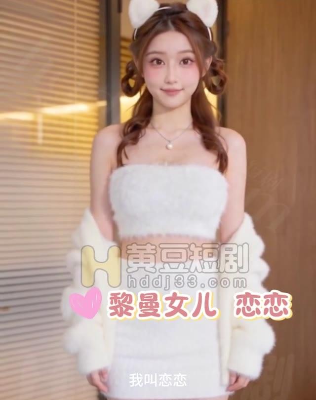 恋恋来到公司转达母亲的邀请