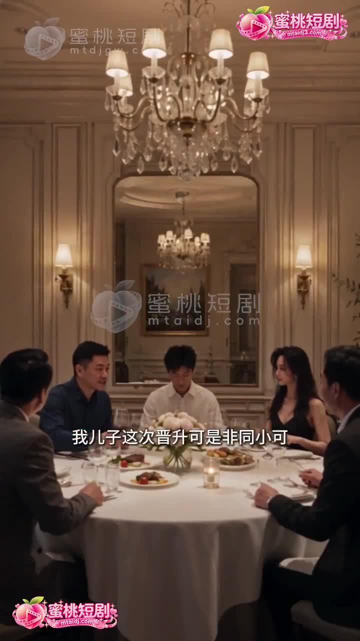 一家人在圆桌旁庆祝儿子晋升