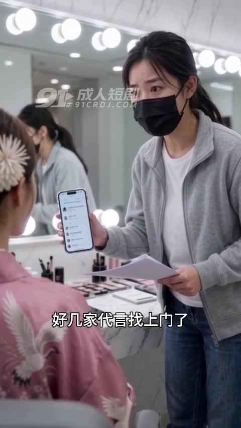 拍摄助手在化妆间汇报代言邀约